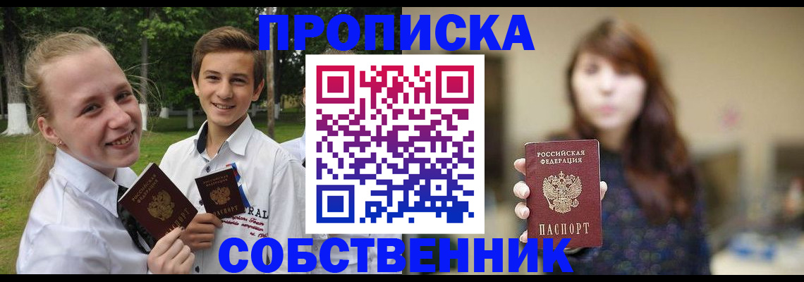прописка в Кувшиново