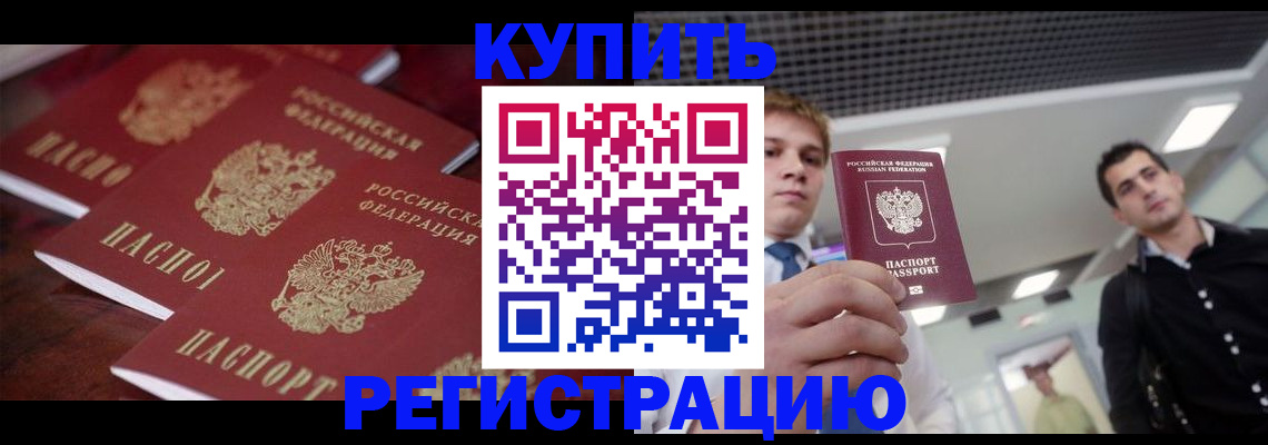 прописка ребенка в Кувшиново
