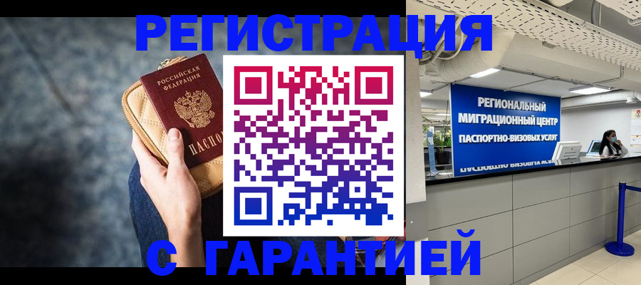 прописка в Кувшиново